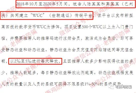 WUC世联通证尘埃落定：涉案10亿两主犯被判刑，没收2亿违法资金！！