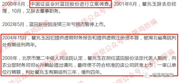 翰林金业黄金新零售：法院定性传销罚款1500万，背景也是假的！！