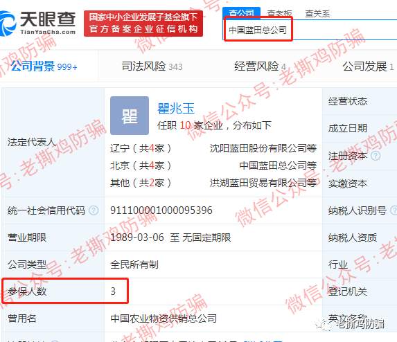 翰林金业黄金新零售：法院定性传销罚款1500万，背景也是假的！！