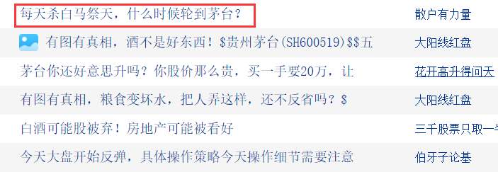 4700亿药茅闪崩！白马股轮流绞杀，啥时候轮到茅台？