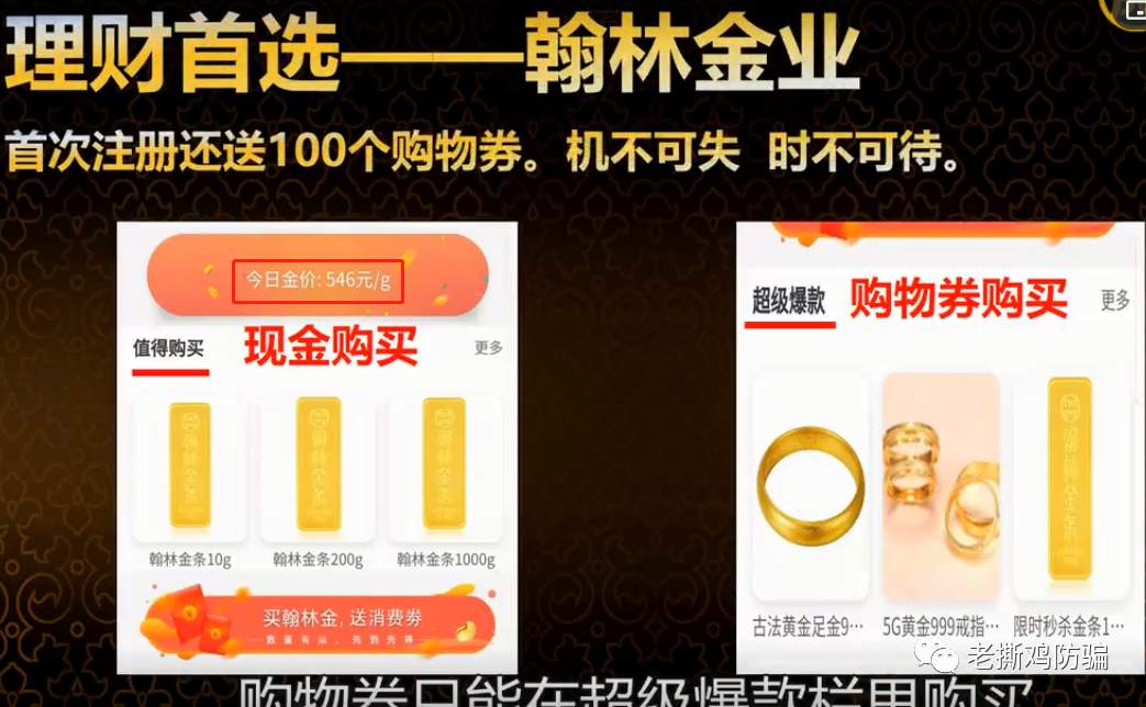 翰林金业黄金新零售：法院定性传销罚款1500万，背景也是假的！！