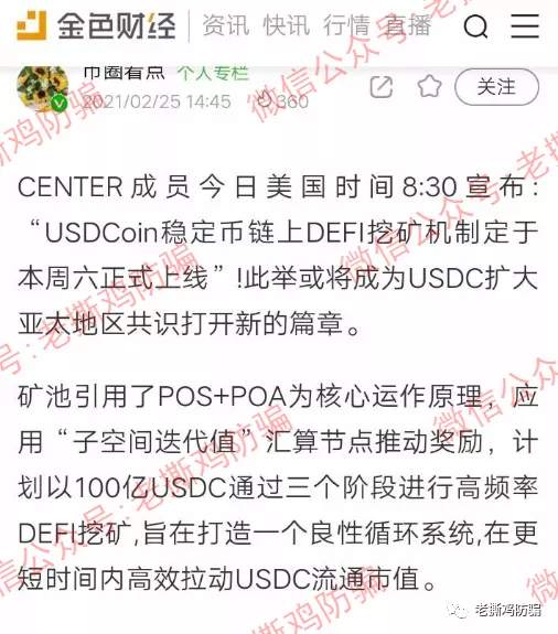 Coinbase上市了：蹭Coinbase名义的USDC挖矿资金盘就来了！！