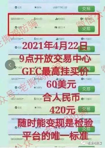 GEC环保币正式崩盘，去年7月报道时的高位你跑掉了吗？