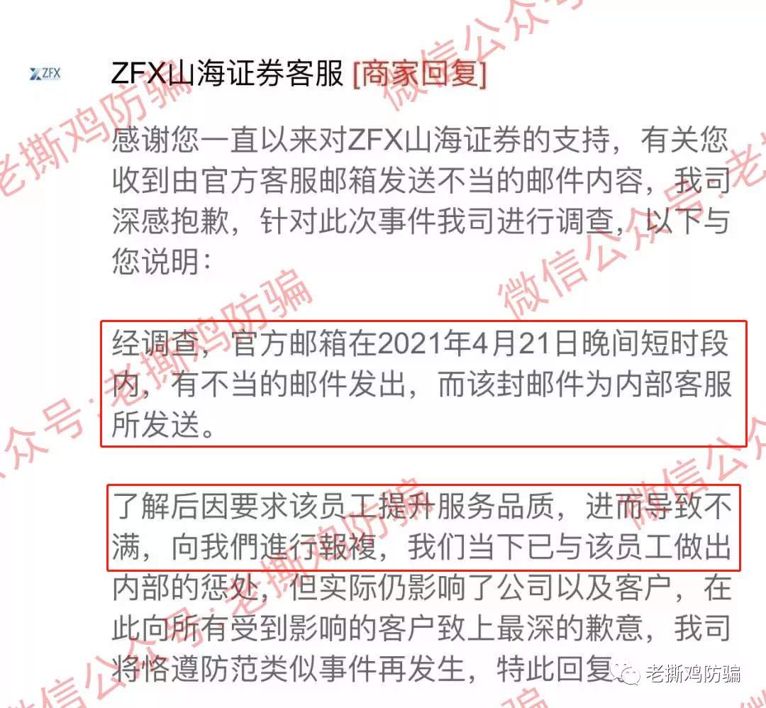 我们就是诈骗，你能怎样？ZFX山海证券有多肆无忌惮？