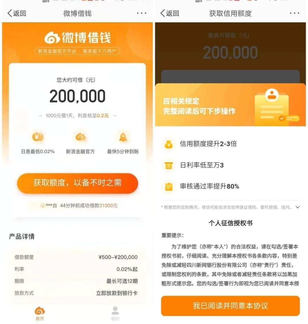 利息“千人千面”，最高可达36%红线，微博借钱能救新浪吗？