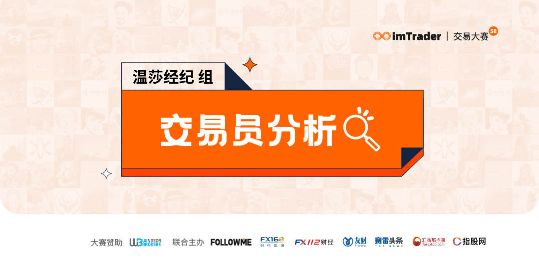温莎经纪参赛选手挺进TOP100，盈利账户占比高达45%