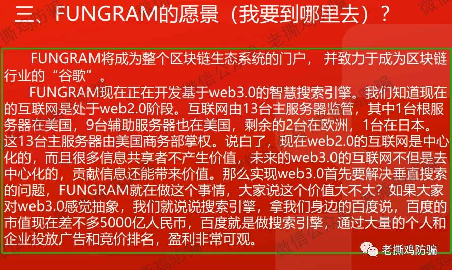 Fungram趣味克：要做区块链界的谷歌搜索？别出来搞笑了！！