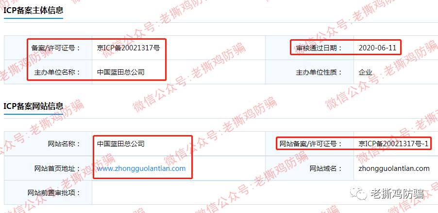 翰林金业黄金新零售：法院定性传销罚款1500万，背景也是假的！！