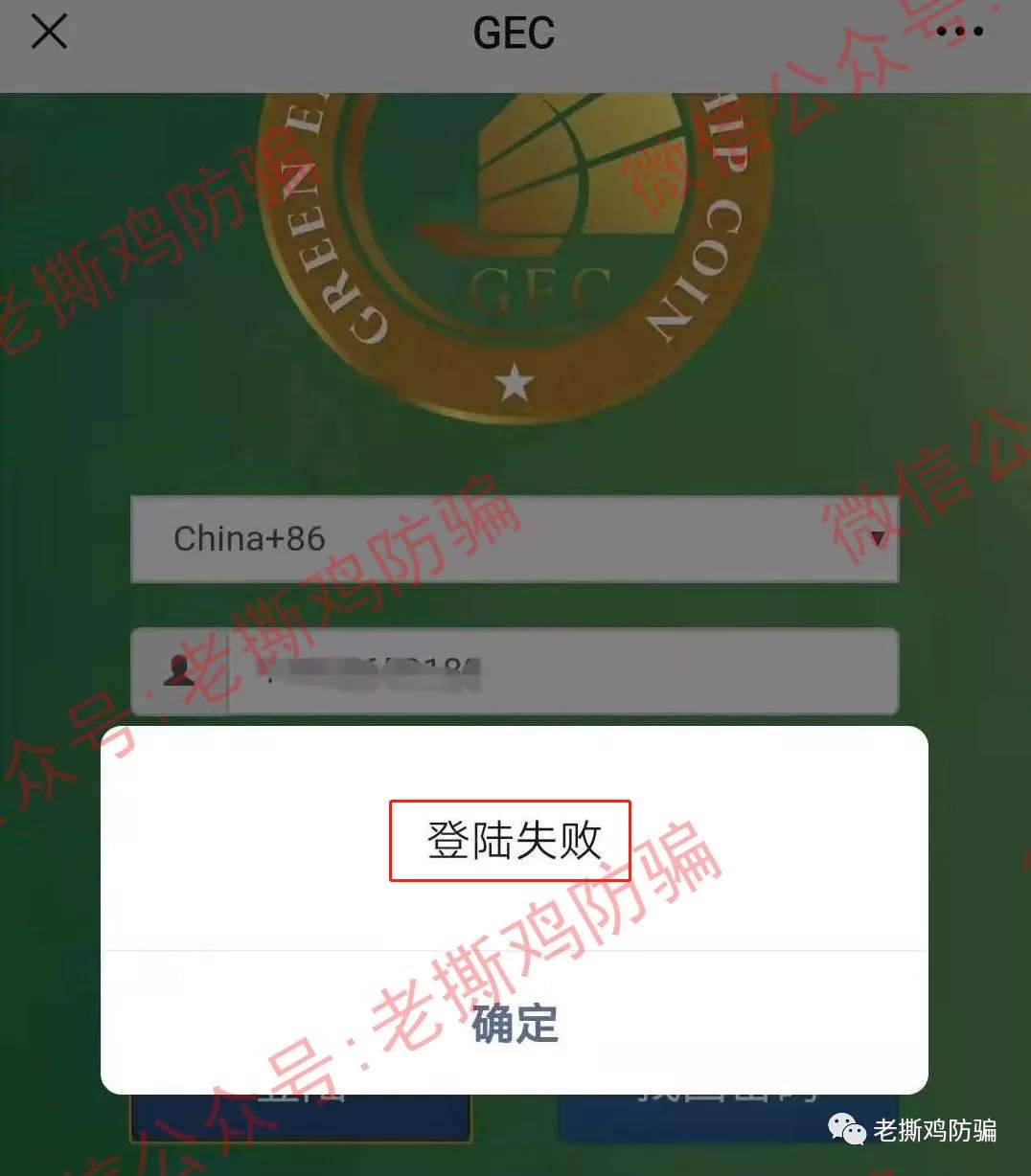 GEC环保币正式崩盘，去年7月报道时的高位你跑掉了吗？
