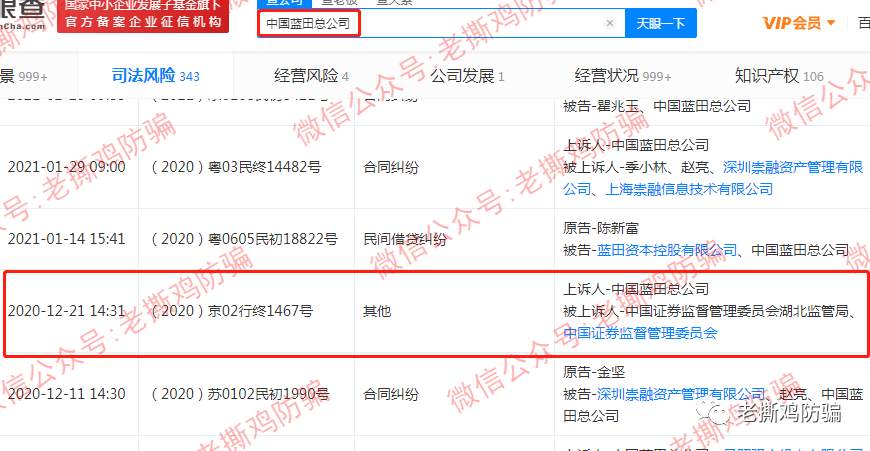 翰林金业黄金新零售：法院定性传销罚款1500万，背景也是假的！！