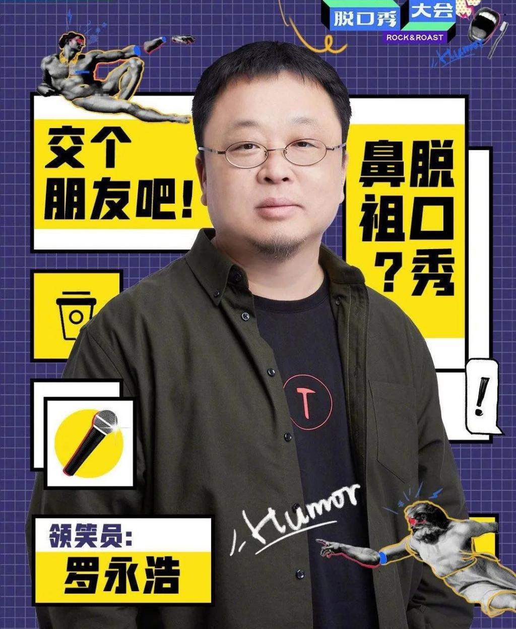 罗永浩带货，为什么能成？