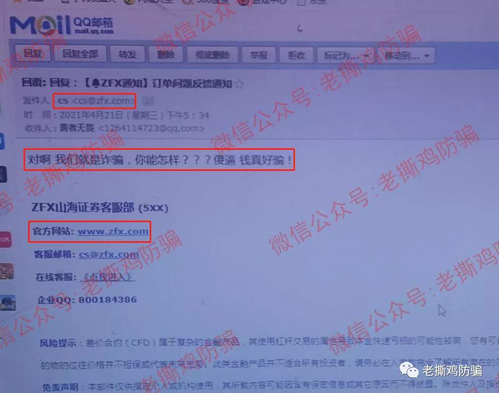 我们就是诈骗，你能怎样？ZFX山海证券有多肆无忌惮？
