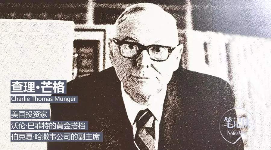 查理·芒格：我比别人成功，可能是我更“愚蠢”