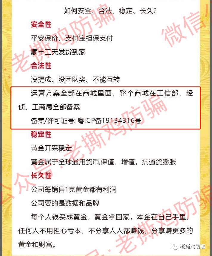 翰林金业黄金新零售：法院定性传销罚款1500万，背景也是假的！！