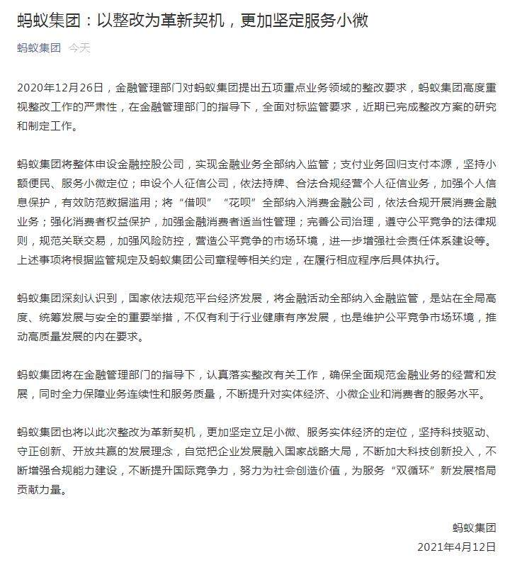 再被四部门约谈,回顾蚂蚁 273 天里的多轮风波