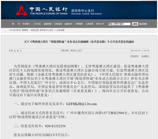 跨境理财通细则来了！来看10问10答最全解读