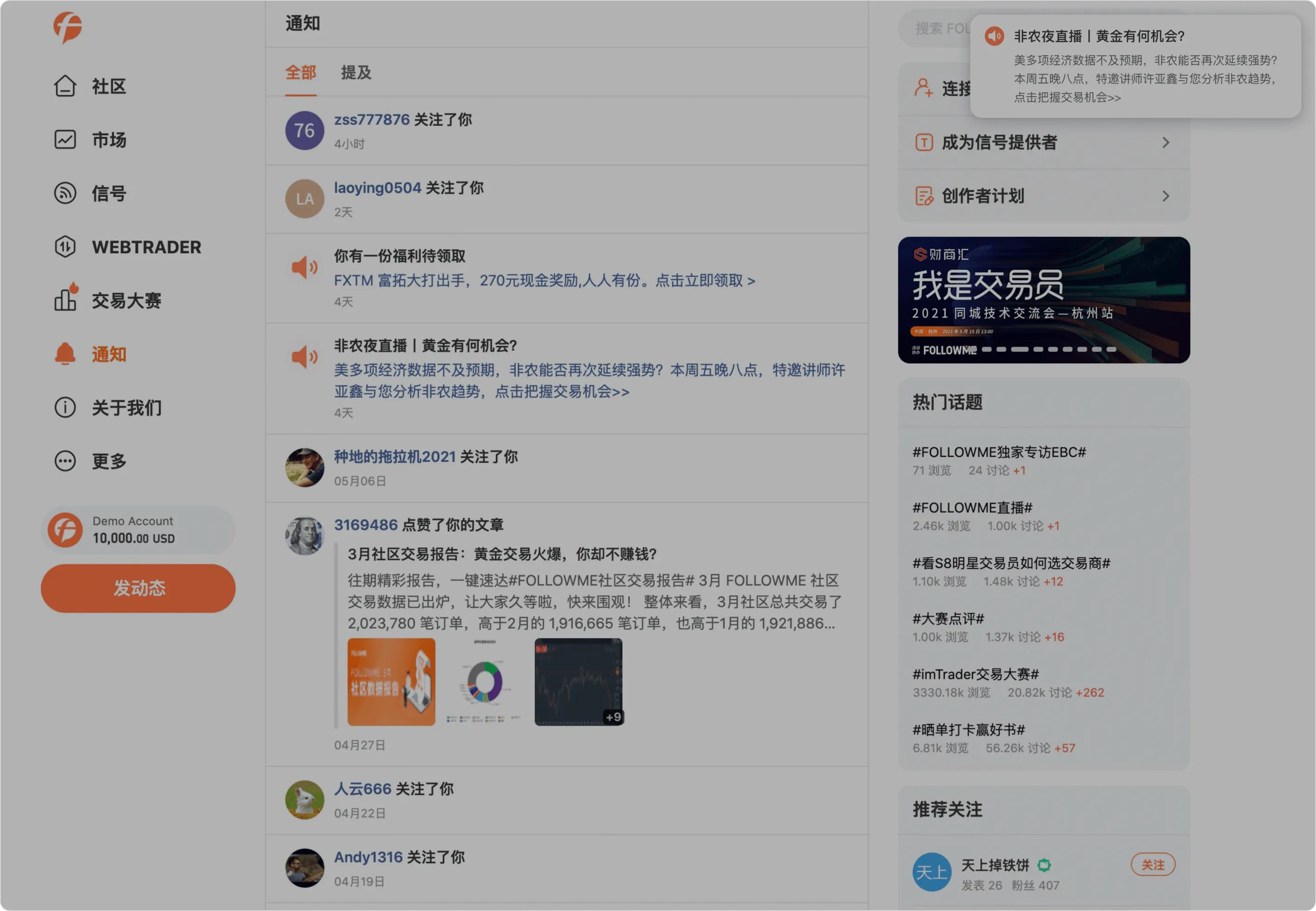 FOLLOWME 5.0升级版上线：专业、专致、专注