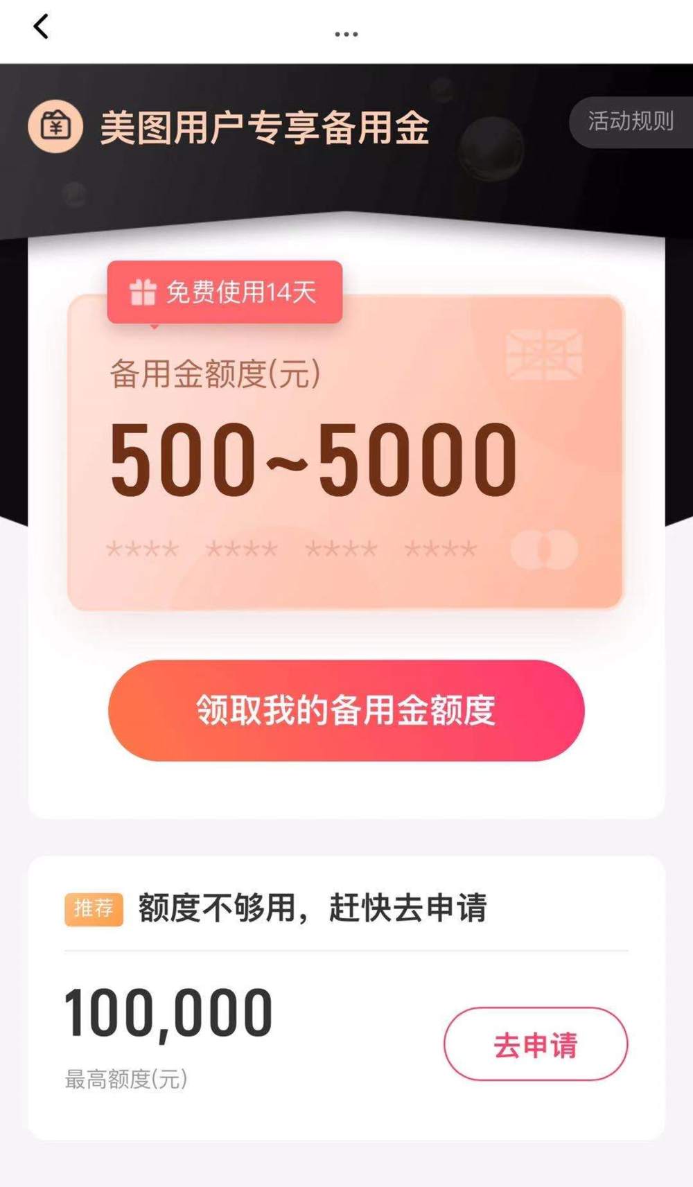 国内互联网巨头的APP，99%都想让你借钱