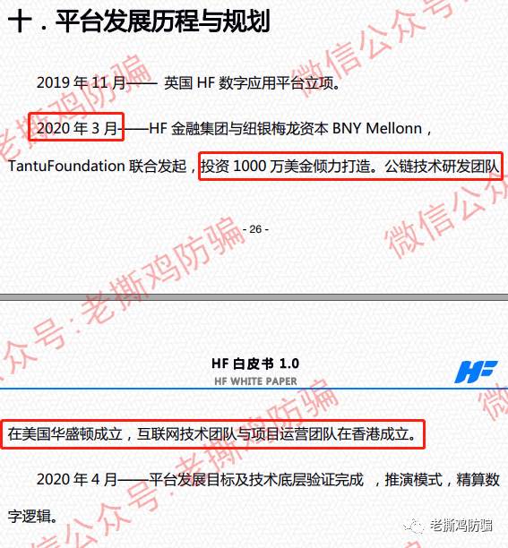 英国HF公链数字应用平台？国人搞的牛头不对马嘴的盘子而已！！