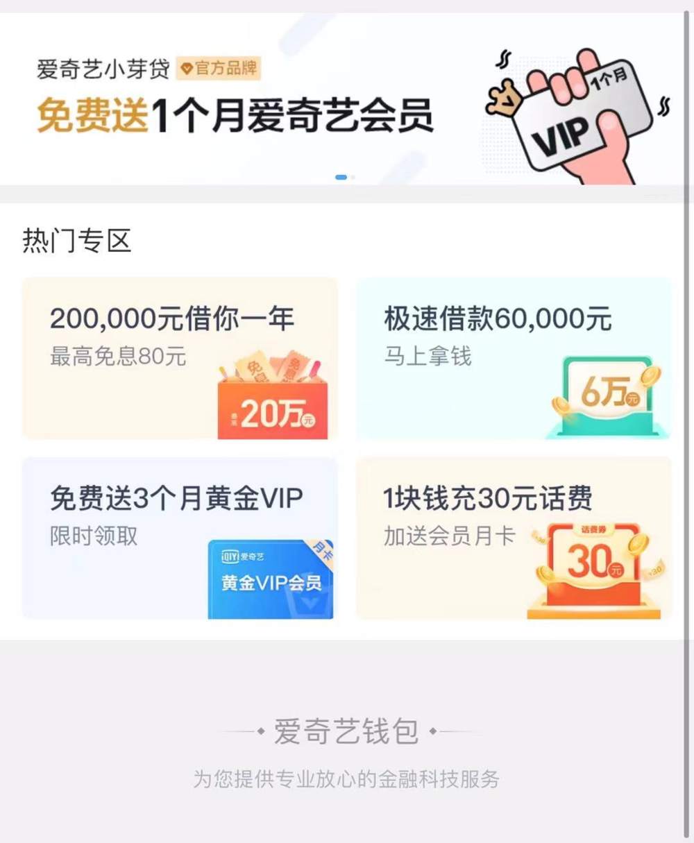 国内互联网巨头的APP，99%都想让你借钱