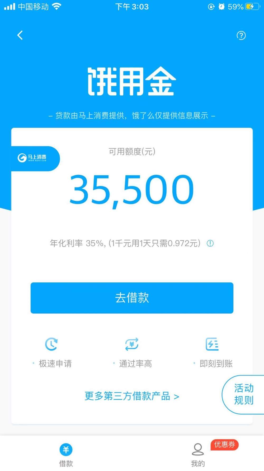 国内互联网巨头的APP，99%都想让你借钱