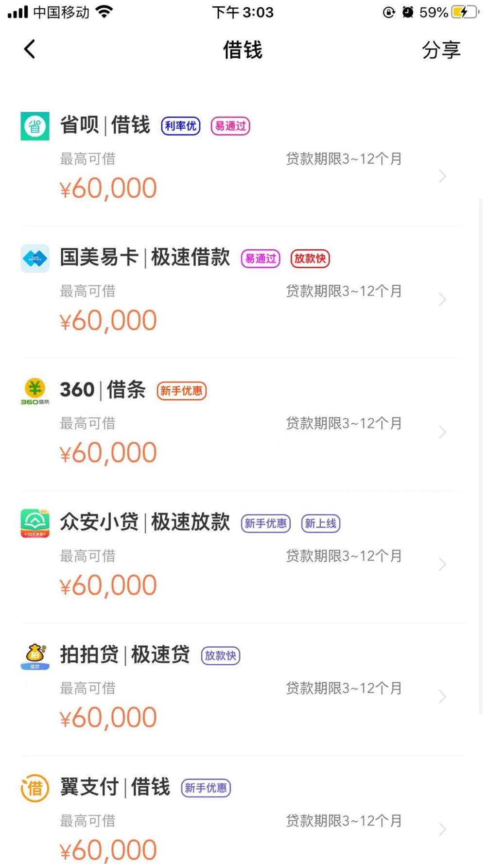 国内互联网巨头的APP，99%都想让你借钱