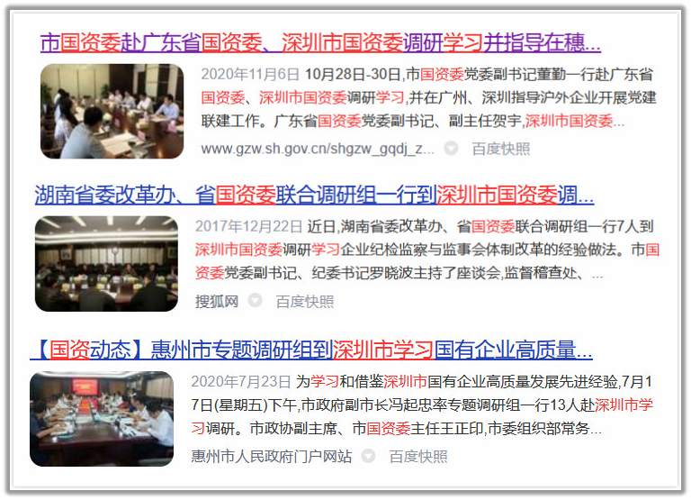 深圳国资委是怎样神奇的存在