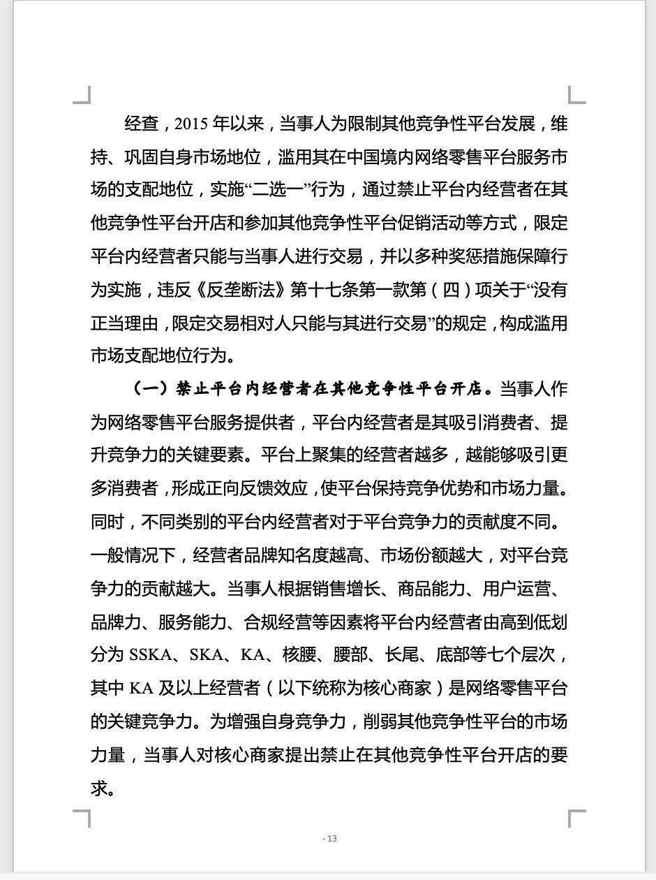 美团强制“二选一”，数十亿罚款恐难逃
