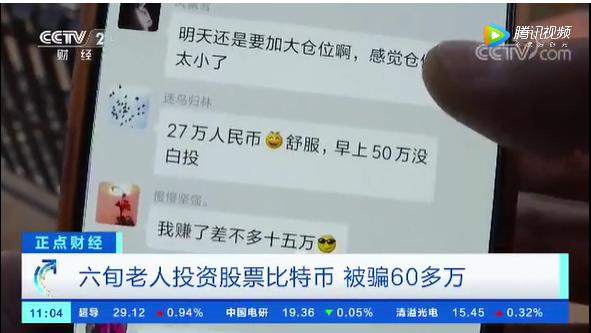 大妈沦陷炒币群