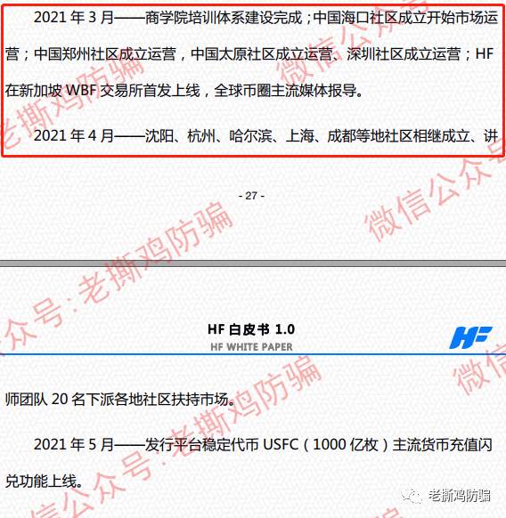 英国HF公链数字应用平台？国人搞的牛头不对马嘴的盘子而已！！