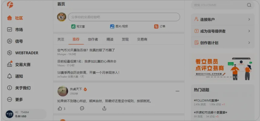 FOLLOWME 5.0升级版上线：专业、专致、专注