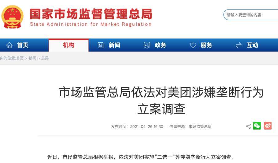 美团强制“二选一”，数十亿罚款恐难逃