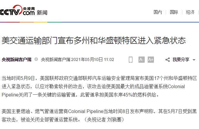 一伙黑客，动了鹰酱的“命根子”！