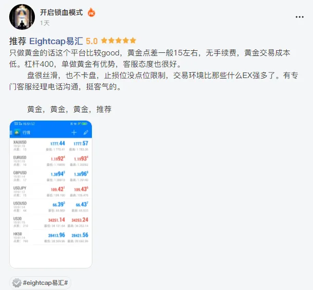 每周热评：做黄金，选易汇？