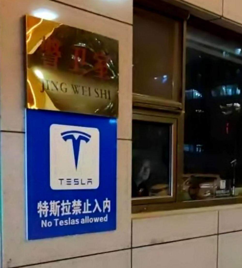 全民抵制特斯拉？