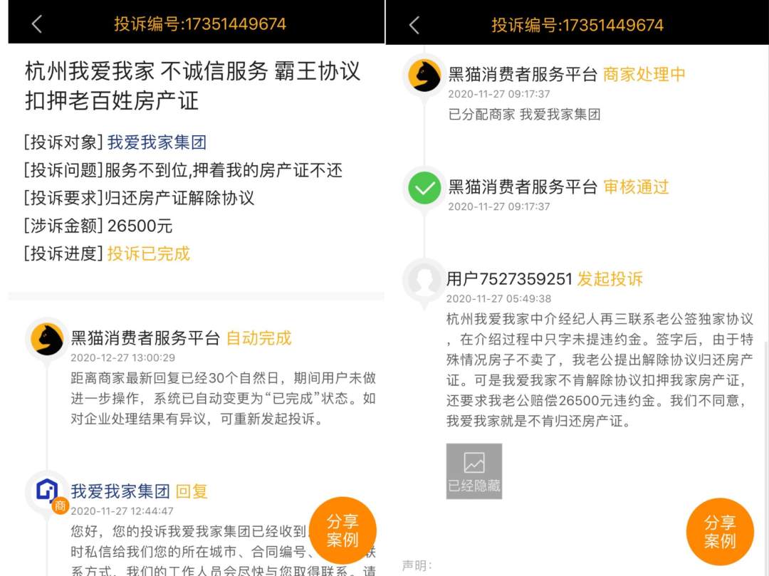 贝壳找房，垄断了吗？