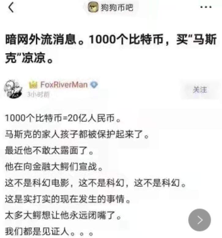 出价 2 亿，币圈要封马斯克的嘴！