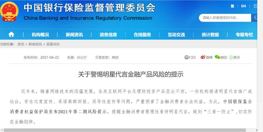 出手了！金融排雷风暴，这回轮到娱乐圈的明星