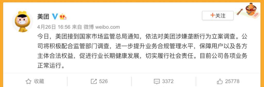 美团强制“二选一”，数十亿罚款恐难逃