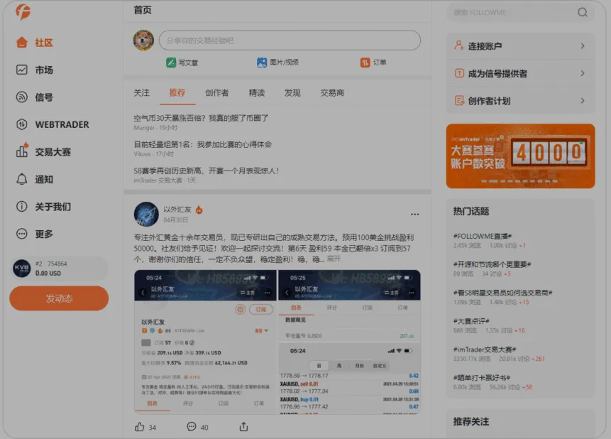 FOLLOWME 5.0升级版上线：专业、专致、专注