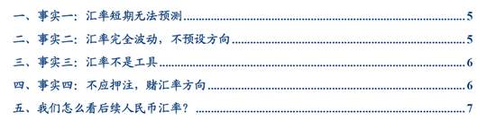 从汇率的四个事实理解央行官方表态