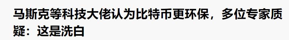 “币圈教父”马斯克，操纵涨跌全靠嘴