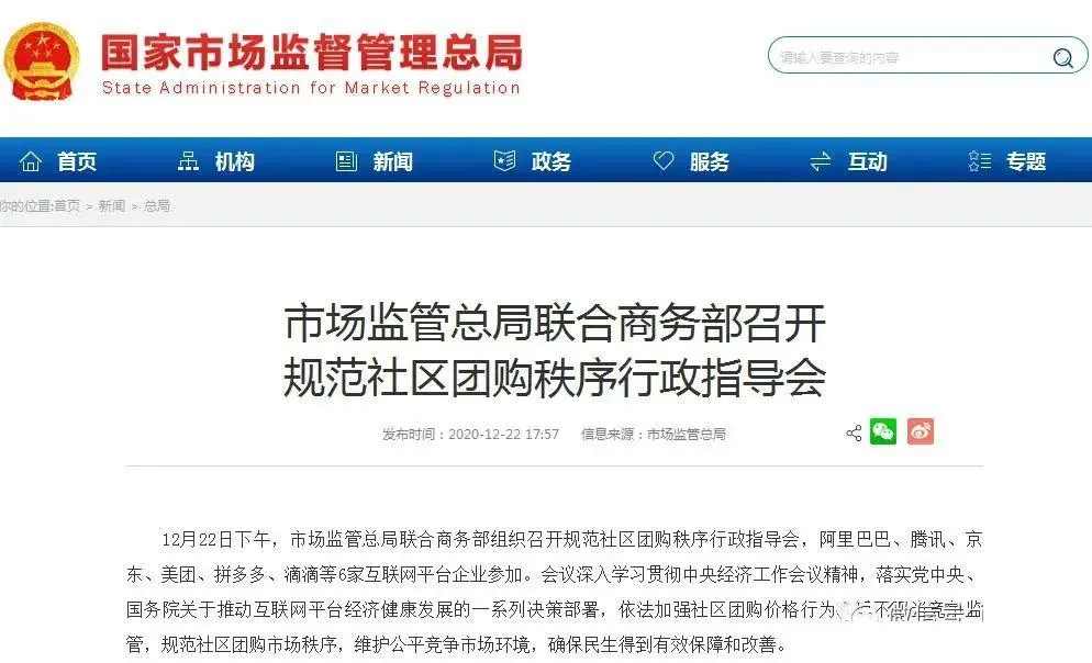 社区团购围剿下,600 万“夫妻店”何去何从?