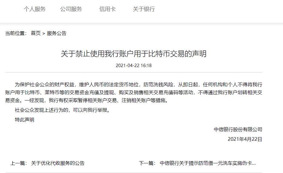 央行发文，中国三大监管机构联手“封杀”虚拟货币