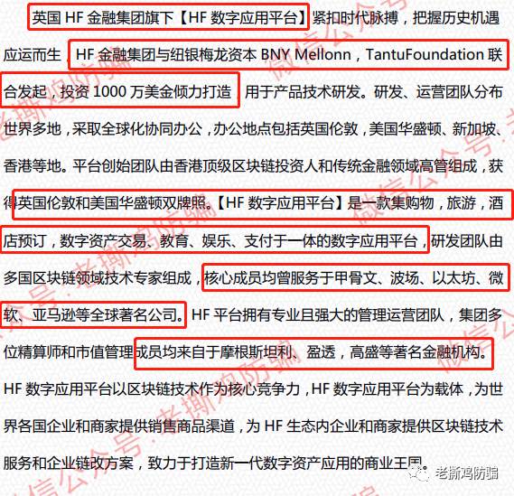 英国HF公链数字应用平台？国人搞的牛头不对马嘴的盘子而已！！