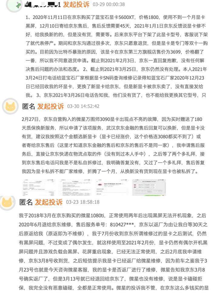 被京东「吞掉」的售后显卡，究竟去了哪里？