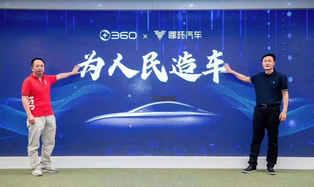 同样是造车，360为何不被资本市场看好？