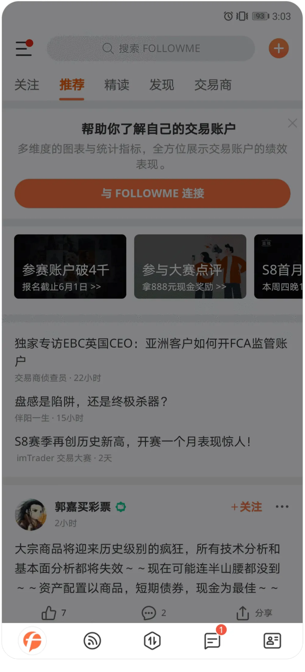 FOLLOWME 5.0升级版上线：专业、专致、专注