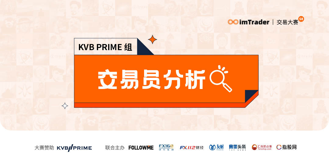 来自黄金的伤害，KVB PRIME 参赛选手最爱的品种却伤得他们最深