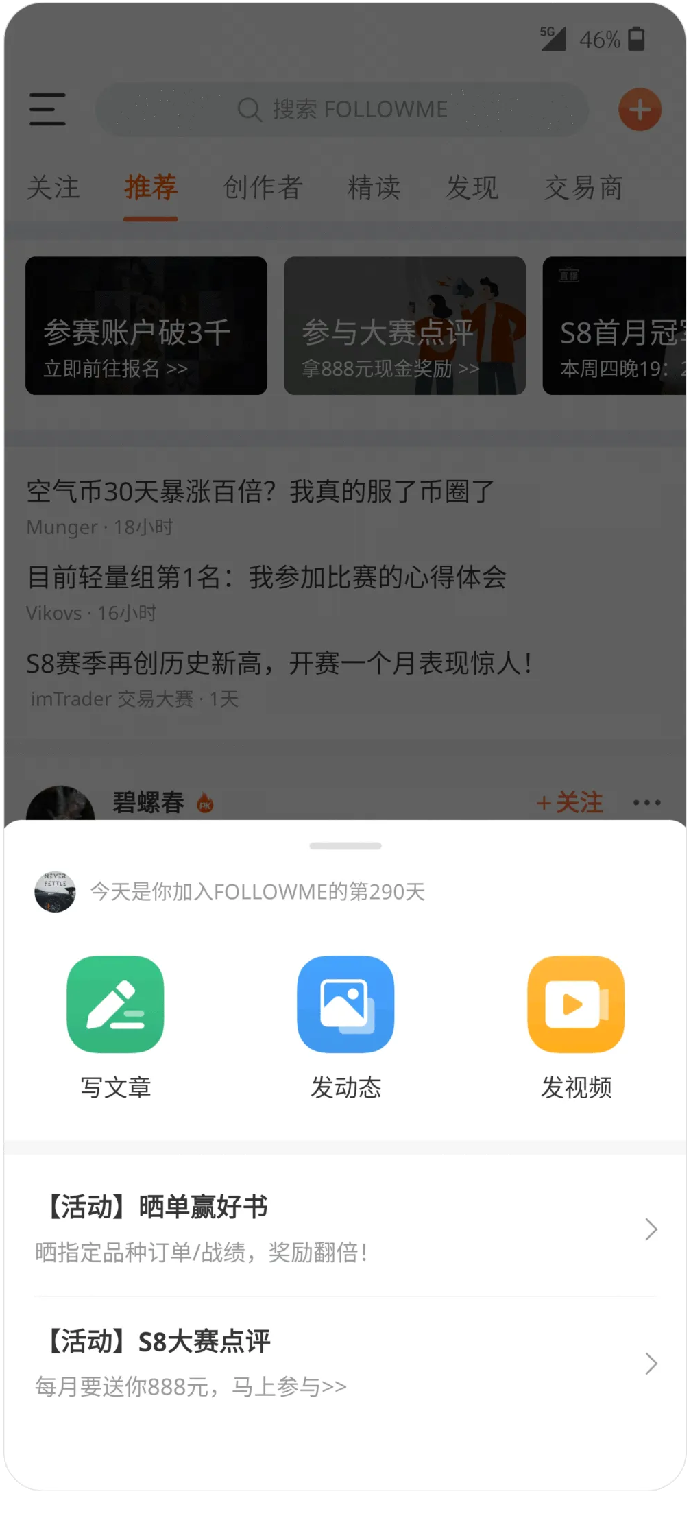 FOLLOWME 5.0升级版上线：专业、专致、专注
